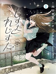 进击的巨人漫画封面